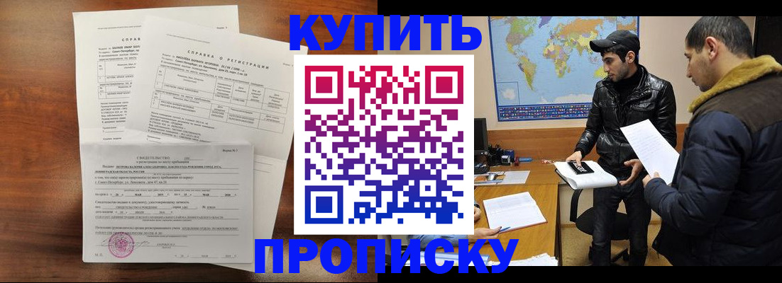 прописка для школы в Ставрополе