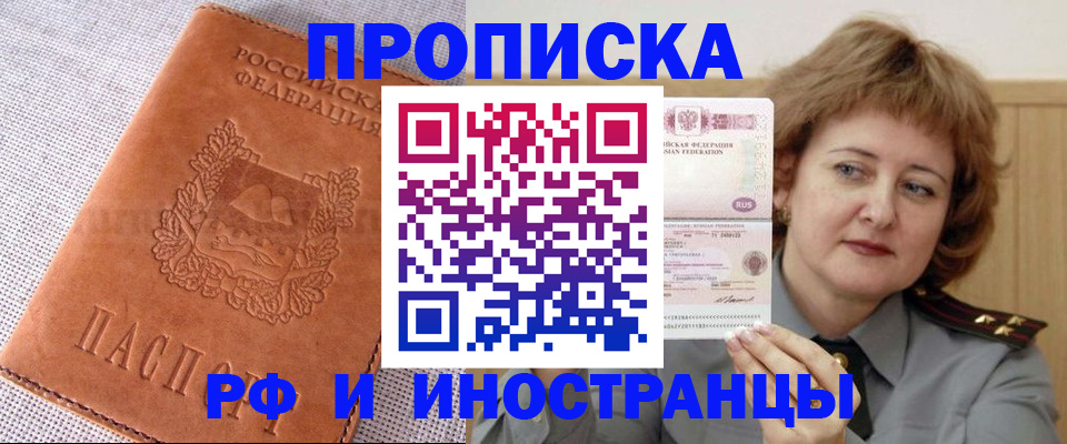 прописка в квартире в Ставрополе