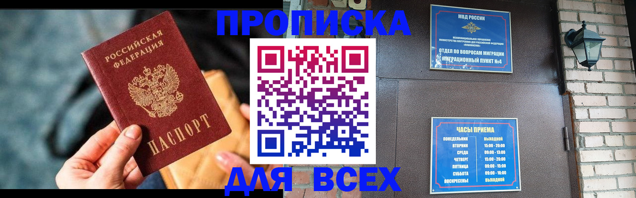 купить прописку в Ставрополе